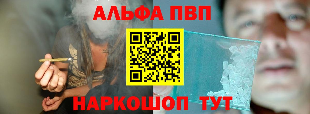 Alpha PVP Соль Иркутск