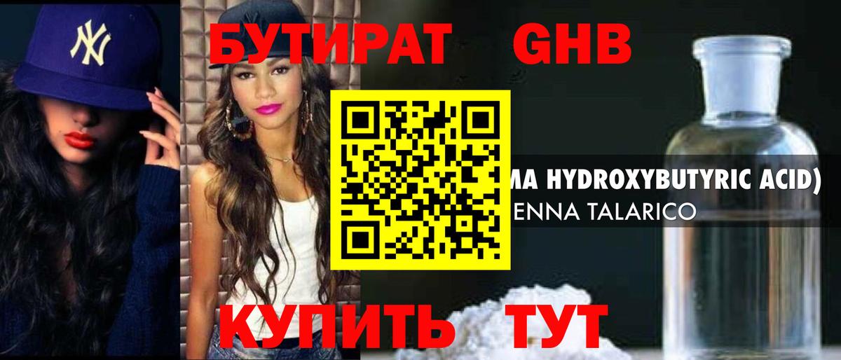 БУТИРАТ бутик  Вход с VPN  Иркутск 