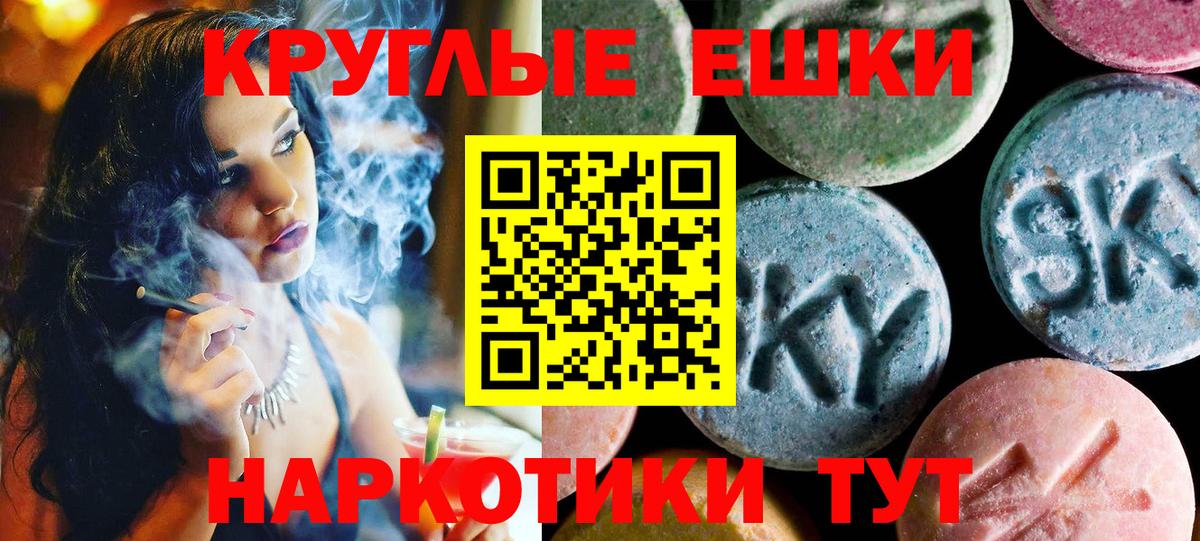 Ecstasy круглые  ЭКСТАЗИ круглые  Экстази  Иркутск  Вход с VPN 