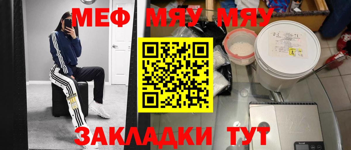 Иркутск  Меф мука  Вход с VPN  Меф мяу мяу 