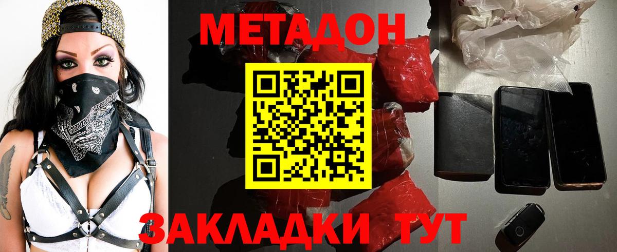 МЕТАДОН methadone Иркутск